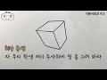 이 학생을 크게 혼냈습니다. 이거 못하면 입시미술 못함 p.2 기본시리즈