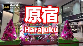 【街ブラ4K】【最新！原宿】【原宿界隈ひと回り】【明治神宮前〈原宿〉駅】【神宮前交差点】【表参道イルミネーション】【ハラカド(東急プラザ原宿)とオモカド(東急プラザ表参道)】東京都渋谷区