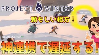 【プロジェクトウィンター】サボターで頼れる相方と遅延し続けて全員凍死させる!!