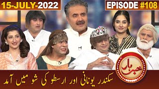 Khabarhar with Aftab Iqbal | 15 July 2022 | Episode 108 | GWAI