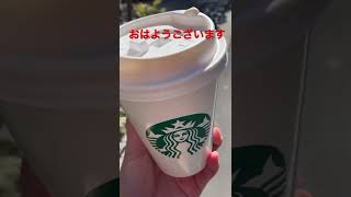 2/10【coffee time】★【STARBUCKS】 スターバックスラテ  #shorts