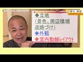 違いをつくる「室内」風水3つのポイント