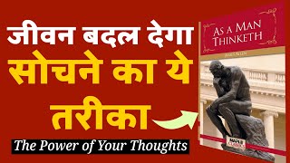 As a man thinketh book summary in hindi , As a man thinketh James Allen book in Hindi