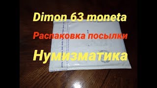 Распаковка посылки # 88 / Пополнение коллекции