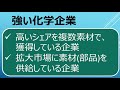 化学業界の分析　最強の化学系の優良株も紹介します