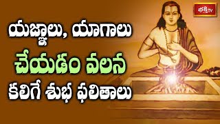 యజ్ఞాలు, యాగాలు చేయడం వలన కలిగే శుభ ఫలితాలు..! | Panduranga Mahatyam | Sri Garikipati Narasimha Rao