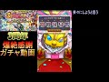 ☆6確定【モンスト】3周年爆絶感謝ガチャ動画【ルシファー狙い】