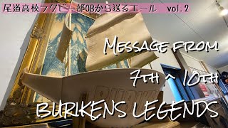 【感動】東福岡にあわや！？1点差の敗退時代のキャプテン，トップリーガー2人からもっ！！東大現役合格したOBからのメッセージもある！7期生〜10期生ブリカンズOBから送る現役生へのメッセージ！！