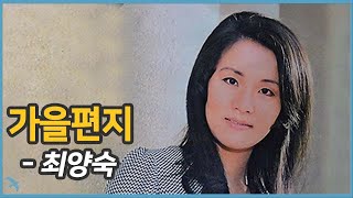 [편지] 최양숙 - 가을편지 1971