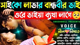 সা-ইকো লাভার জেদি ভাইয়া | সকল পর্ব | জেদি ভাইয়া যখন ভিলেন হাজবেন্ড | Ft.Nil,Nishat