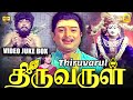 Thiruvarul Tamil Movie Songs | Video Juke box | AVM Rajan | Jaya | Nagesh  Kunnakudi Vaidyanathan