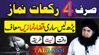 4 Rakat Farz Qaza Namaz | Qaza Namaz Ka Asan Tariqa | Dr Hamed Shaafi | TALAASH
