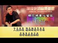 陈良泉 leon cherng 愿你将爱心留住（lyric video）【陈良泉的音乐盛会】