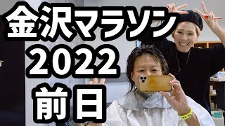 【くだらない動画です】大阪から始発で金沢マラソン2022に向かった話