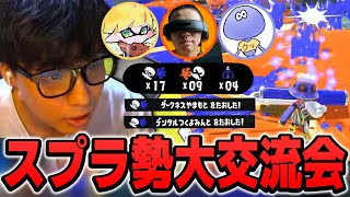 スプラ大交流会本番でローラー無双を魅せるななとGames【ちょこぺろ/けんしろ/ちかしJames/スプラトゥーン3】