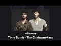 แปลเพลง Time Bomb - The Chainsmokers (Thaisub ความหมาย ซับไทย)