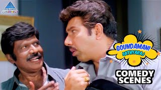Goundamani Sathyaraj Comedy Scenes | Goundamani Sathyaraj Comedy Combo | Goundamani Comedy