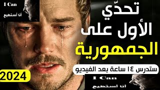 دعهم يظنون أنك عادي ! ثم اصعقهم بالنتيجة🔥 (فيديو تحفيزي للدراسة من نوع آخر)