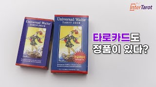 유니버셜 웨이트 가품/정품 비교