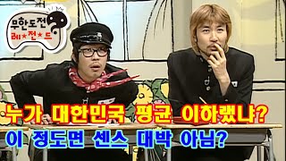 무한도전 27회 수능특집-지금 치르고 있는 게 수능시험인가 무능시험인가 infinite challenge ep.27