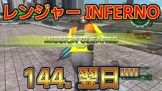 [EDF6][オフソロ] 144. 翌日'''' クリア レンジャー INFERNO 【地球防衛軍6】