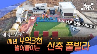 [No.0192] 충남 안면도, 기막힌 절경과 안면도 바닷가를 품은 풀빌라오너로 롱런하세요!😲독점 급매물😲 - WECL│트레이드랜드