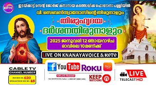 ഇടയ്ക്കാട്ട് സെന്റ് ജോര്‍ജ് ക്‌നാനായ ഫൊറോന പളളി പ്രധാന തിരുനാള്‍ | 12-01-2025 | KNANAYAVOICE