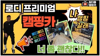 [판매완료] 로디프리미엄 캠핑카 2020 더뉴레이 에이스캠퍼 중고캠핑카 전시장에 도착하다 [매물번호 7422]