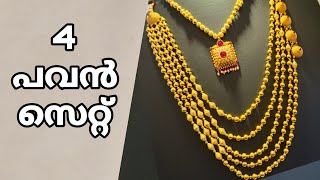 4 പവൻ സെറ്റ്.... beema Jewellery Ayoor