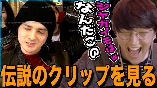 【じゃすと見る】Fakerの凄さを語っていたらジャガイモクリップにたどり着いてしまうじゃす【じゃすぱー切り抜き】