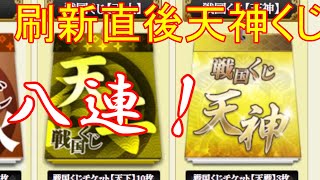 【戦国IXA】天神くじで新天狙ってみた！