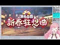 【ブルアカ】イベント「新春狂想曲 第68番」その1【新人vtuber┊花依なごみ】