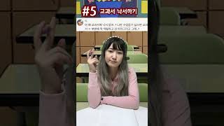 [구독자 댓글]99%의 학생들이 지루할 때 하는 행동 2탄 [김켈리 학생공감]