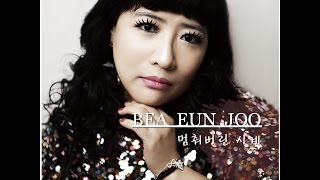 BEA EUN JOO (배은주) - 멈춰버린 시계 M/V (Officially)