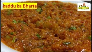 kaddu ka Bharta || Pumpkin Bharta ||  कद्दू का भरता एक बार खायेगी तो उंगलियां चाटते रह जयोगे ||