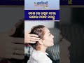 କେଶ ଝାଡ଼ିବା ସମସ୍ୟାରୁ ମୁକ୍ତି ପାଆନ୍ତୁ shorts viral hairstyle like