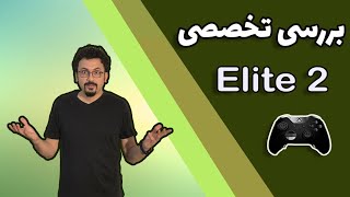 Elite 2|  بررسی تخصصی دسته الایت 2