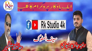 Hafiz Mazhar Or Raja Javeed Jedi Saif ul Malook ||Pothwari Sher ||Rk studio 4k