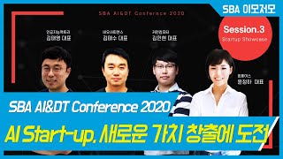 [SBA AI\u0026DT Conference 2020 : AI Start-up, 새로운 가치창출에 도전하다]