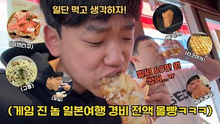 1박2일동안 미친듯이 돈 쓰고 한명에게 몰아주는 몰빵여행하기ㅋㅋㅋㅋㅋㅋ