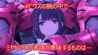 ゼノブレイド３　動画３７　６話中盤～　ミオとミヤビの過去～