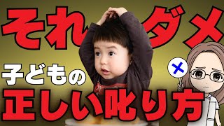 発達育児｜子どもの叱り方、きちんと話を聞いてくれるようになるコツ【 発達障害 ・ ADHD ・ 叱り方 】