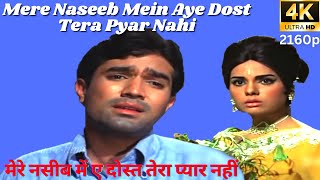 Mere naseeb mein aye dostमेरे नसीब में ए दोस्त तेरा प्यार नहीं Rajesh Khanna Mumtaz 4K Ultra HD song