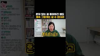 혼자서 일하고 싶다고요? 막상 계속 혼자 있어보면