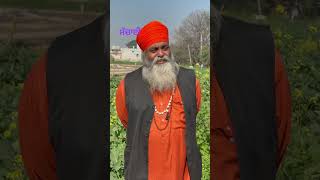 ਗੱਲ ਸਾਰੀ ਵਕਤ ਦੀ •••#punjabi #babaji #wmk #gurujii #trendingshorts  #bitter truth of today