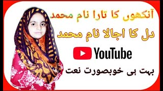 Ankho Ka Tara Naam - E - Muhammad || Chanda MalikTV