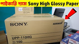 পাইকারি দামে Sony High Glossy Paper কিনুন | Sony Thermal paper print media high glossy