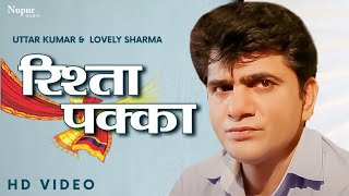 Rishta Pakka | Uttar Kumar | Lovely Sharma | New Haryanvi Movie Haryanavi  2021