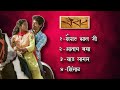 Sairat-Marathi Movie Full Songs Album |  Sairat Jukebox | Sairat Songs | Sairat All Songs #sairat