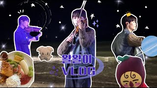 [왈왈이 브이로그 #2] 누나 혹시 루시에요? | 부모님 몰래 루시보러 다니기 | 3박 4일 여행기 | 무안 YD 페스티벌 | 라이브온 부산